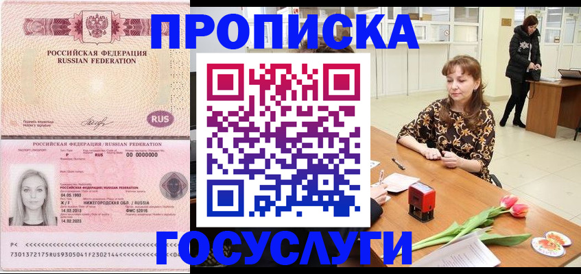 прописка для работы в Избербаше