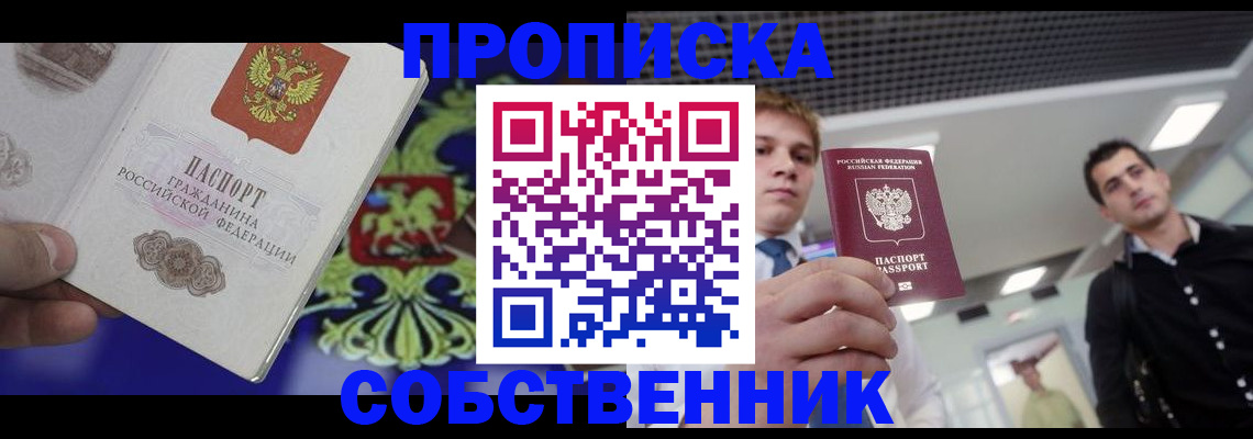 прописка паспорт в Избербаше