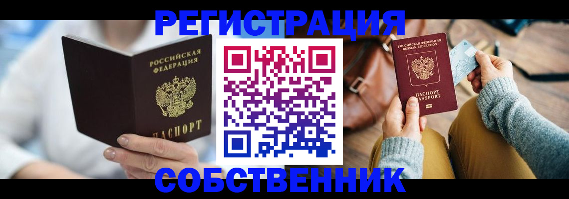 купить прописку в Избербаше