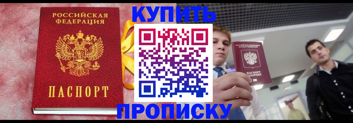 временная прописка в Избербаше