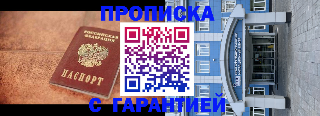 где прописаться в Избербаше